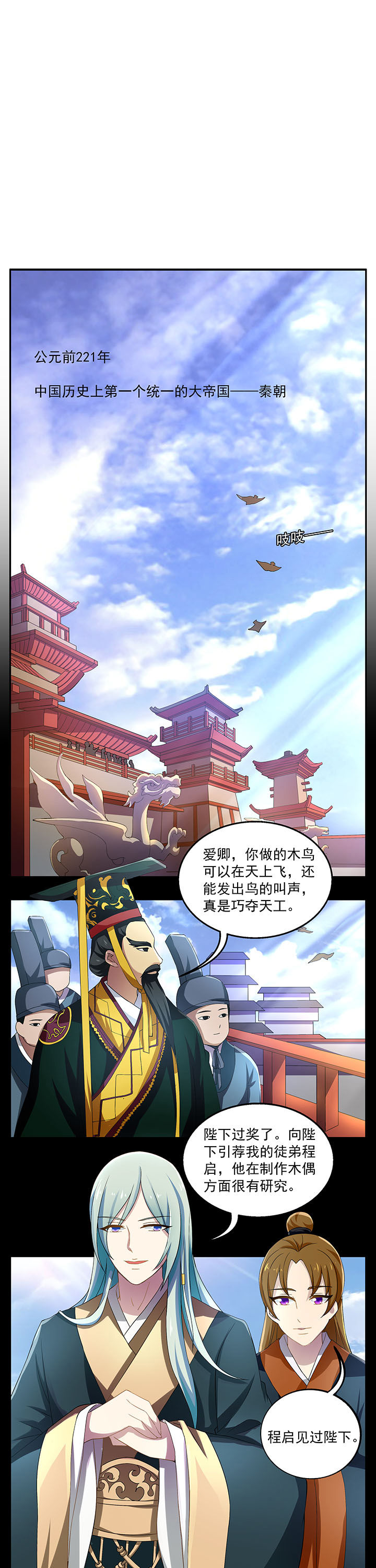 不死医生来自秦朝第17话图