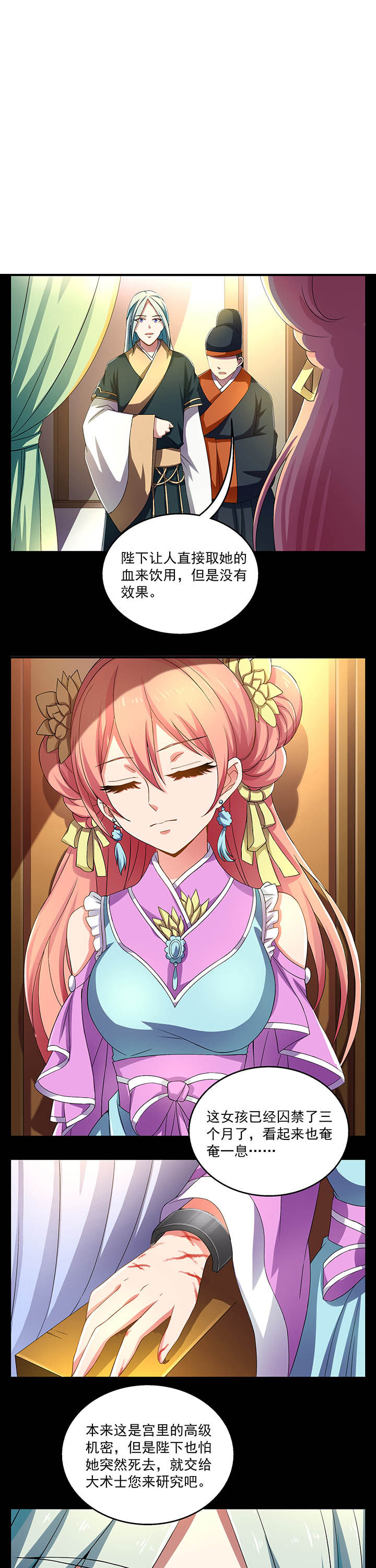 不死医生来自秦朝第22话图