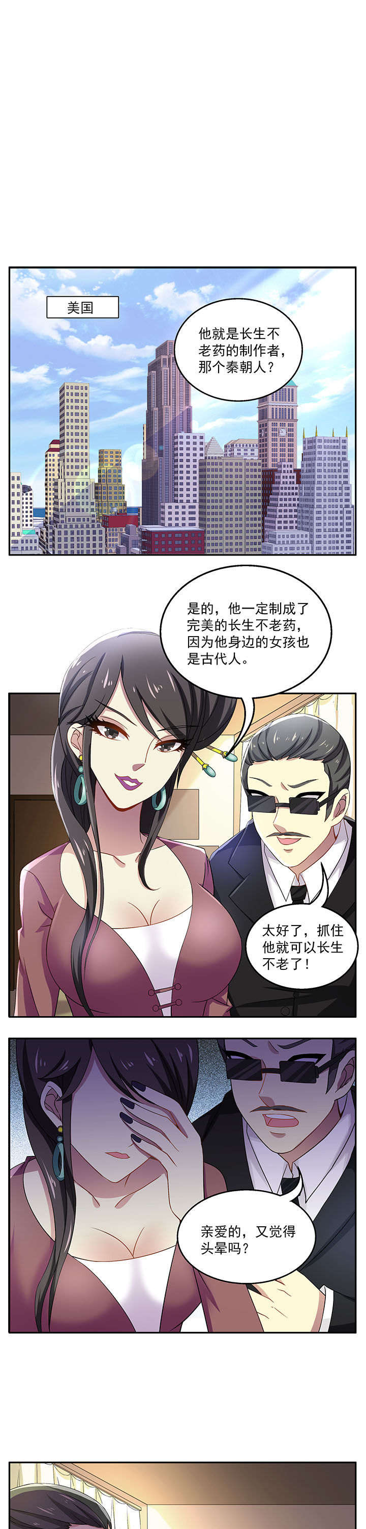 不死医生来自秦朝第24话图