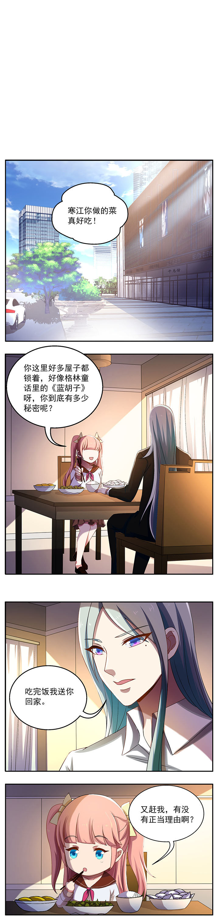 不死医生来自秦朝第25话图