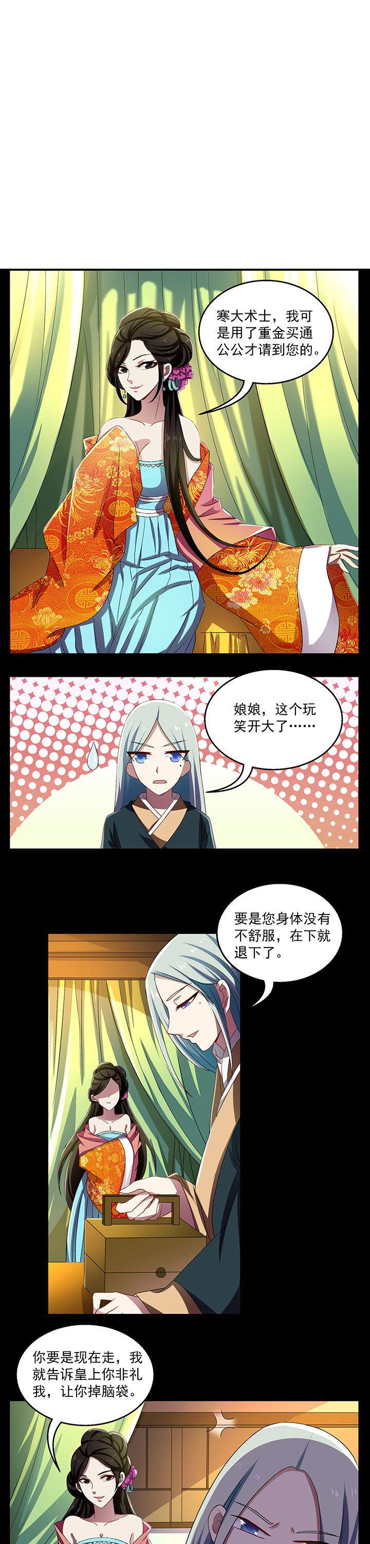 不死医生来自秦朝第28话图