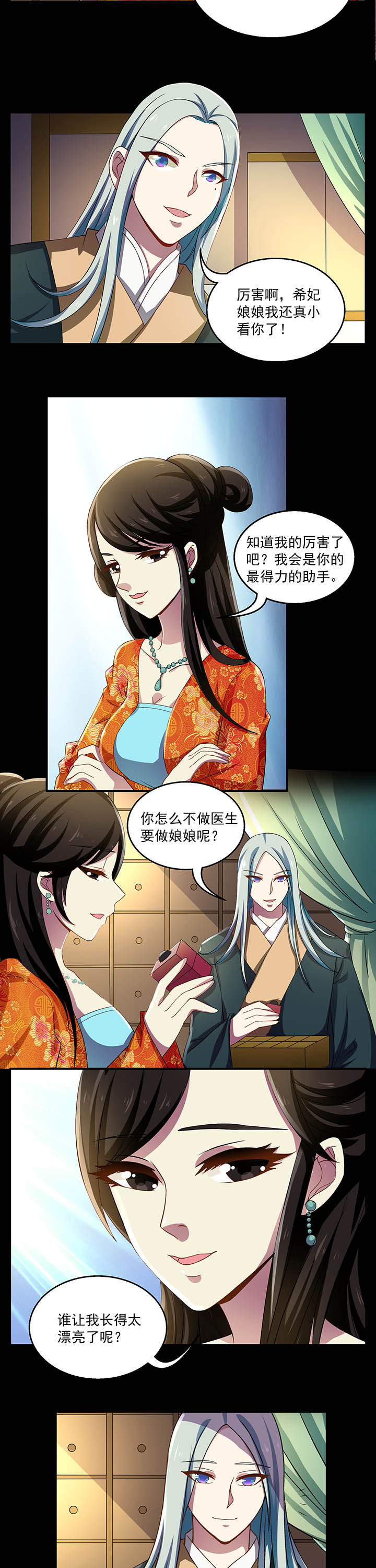 不死医生来自秦朝第29话图