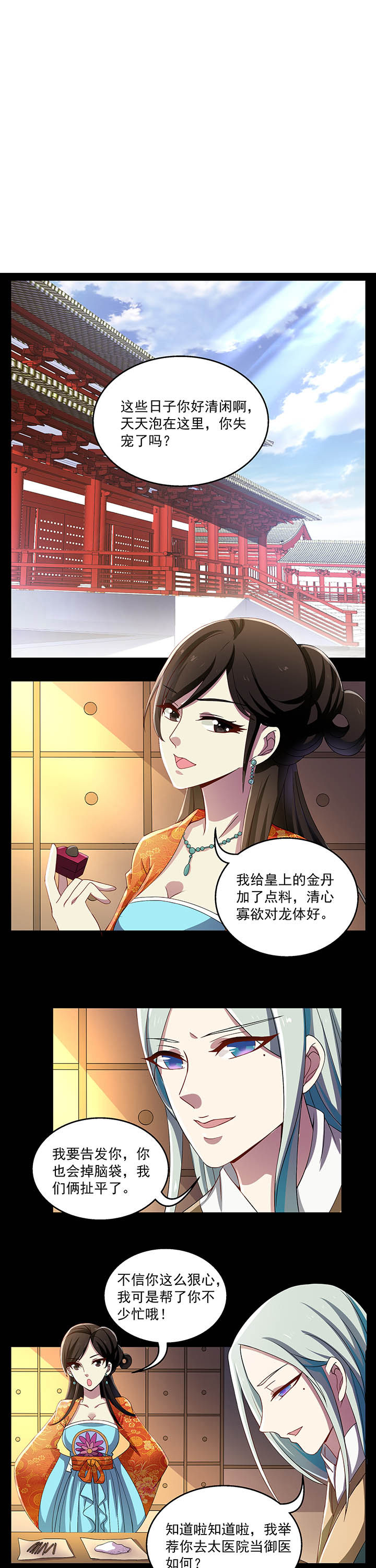 不死医生来自秦朝第30话图