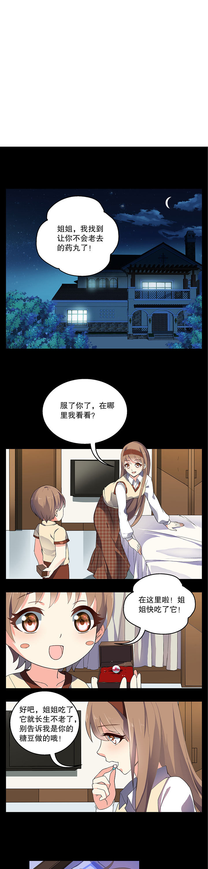 不死医生来自秦朝第5话图