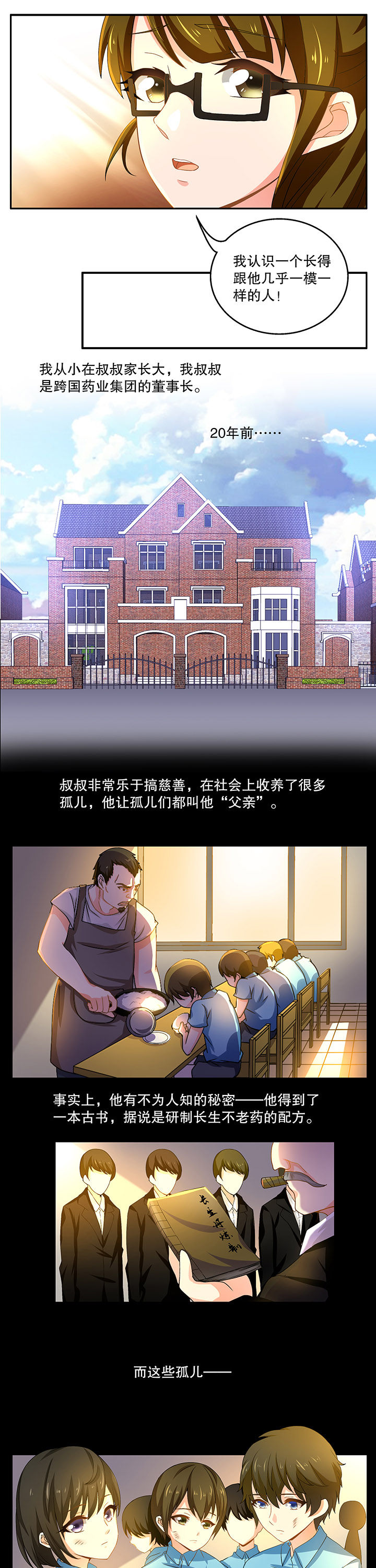 不死医生来自秦朝第8话图