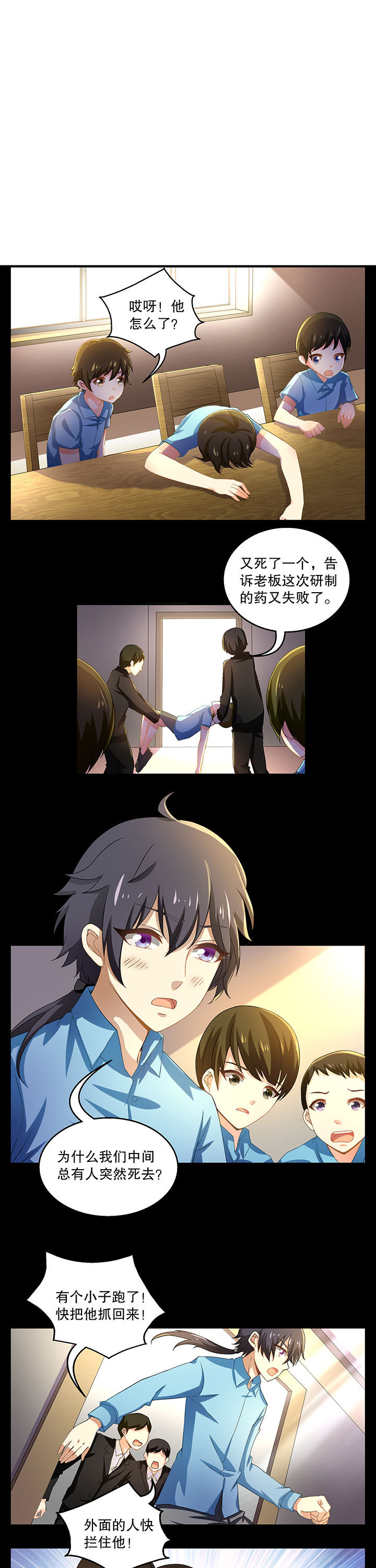 不死医生来自秦朝第9话图