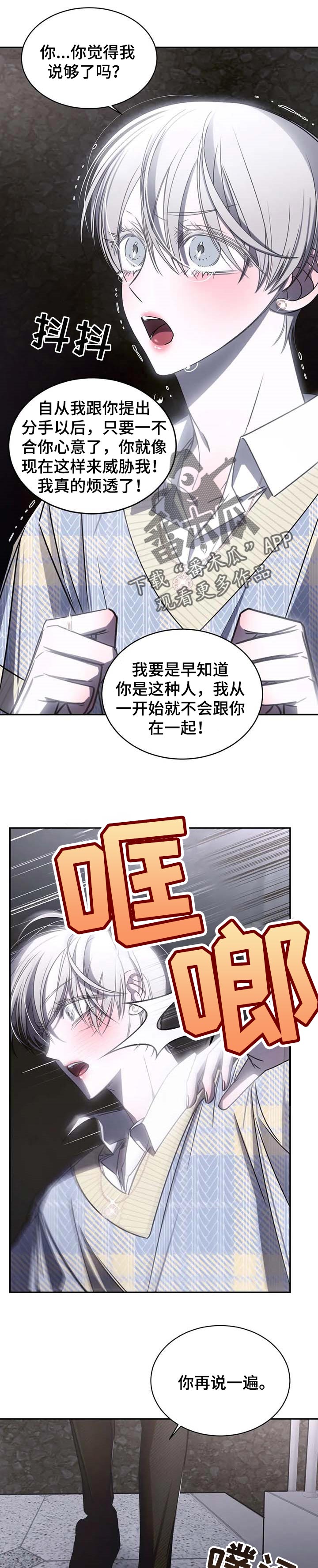 暴动的追随第19话图