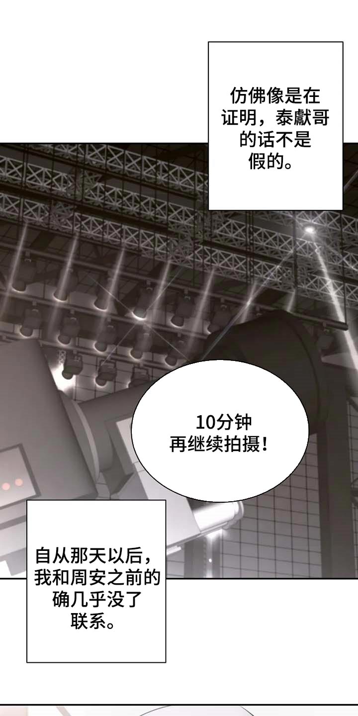 暴动的追随第22话图