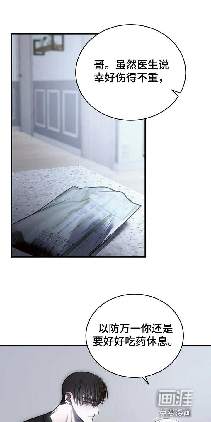 暴动的追随第33话图