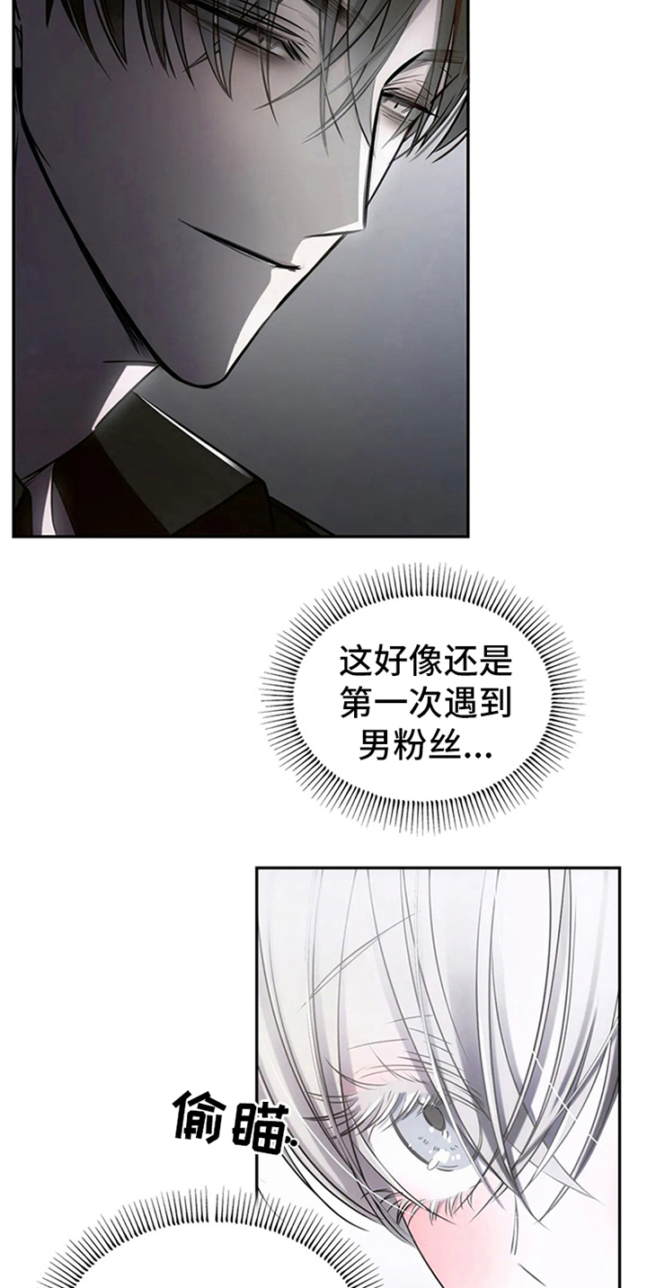 暴动的追随第9话图