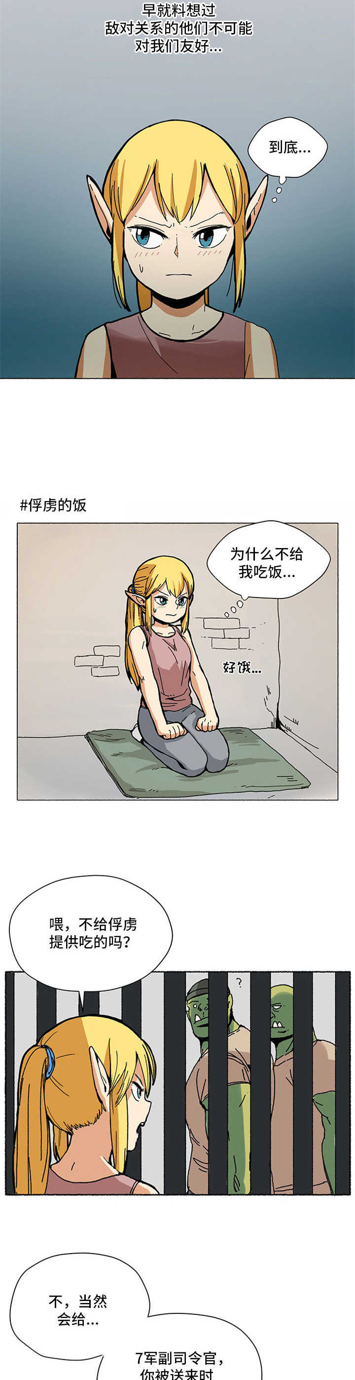 被俘虏的精灵第1话图