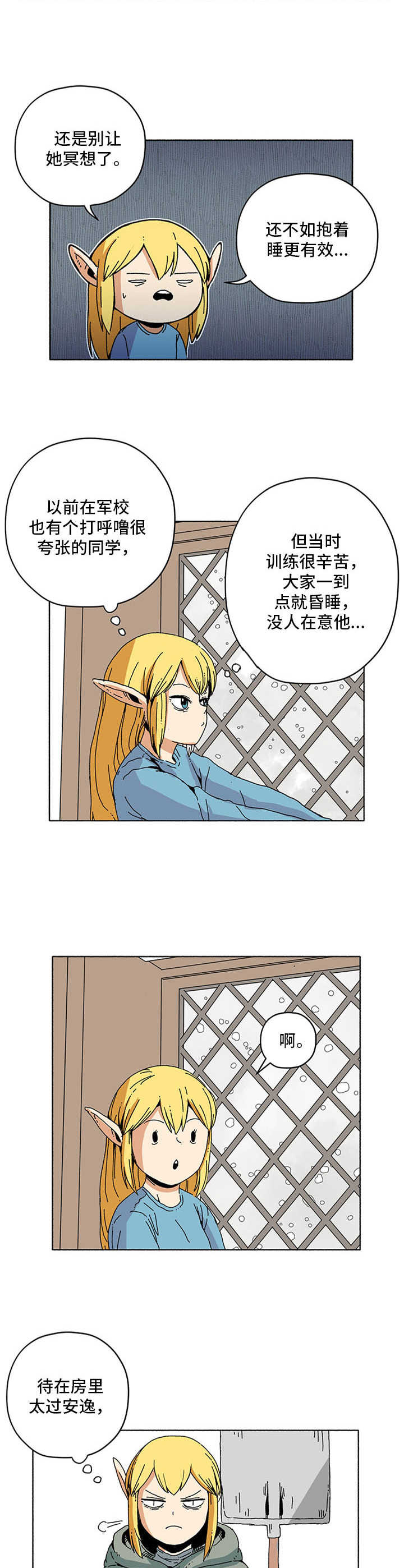 被俘虏的精灵第13话图