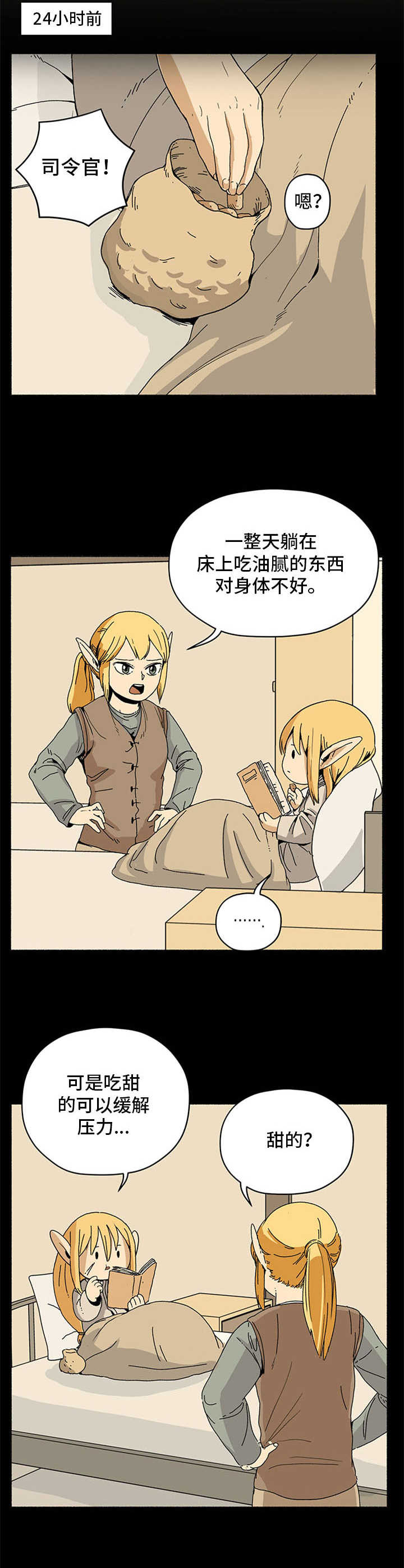 被俘虏的精灵第15话图