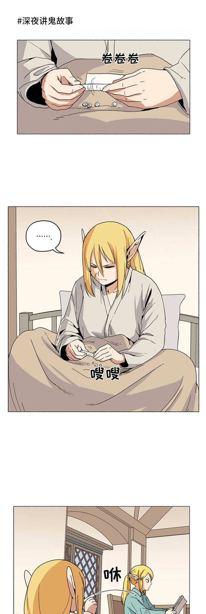 被俘虏的精灵第20话图