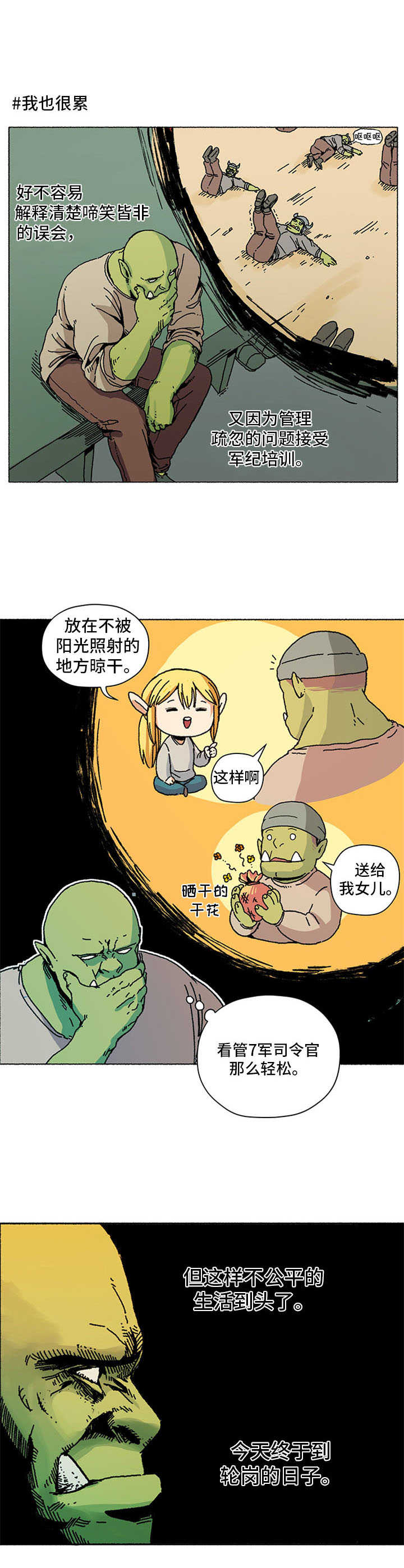 被俘虏的精灵第3话图