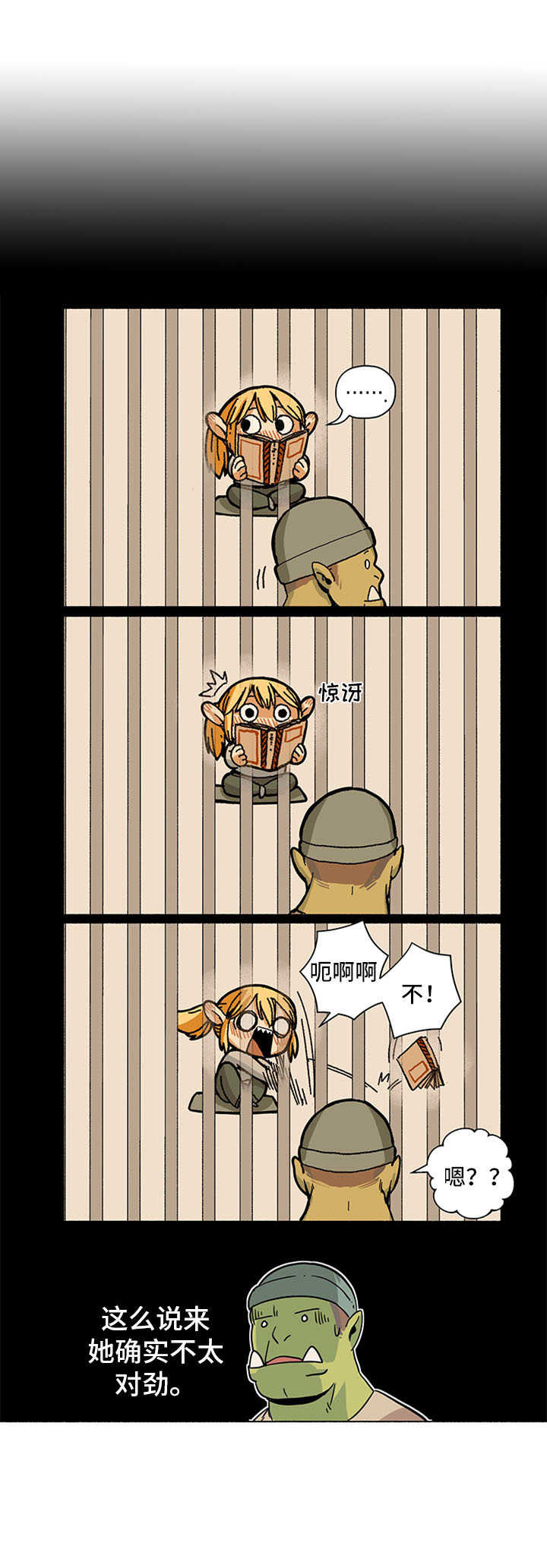 被俘虏的精灵第3话图