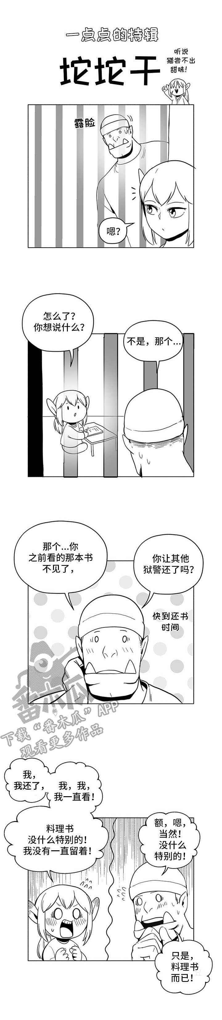 被俘虏的精灵第4话图