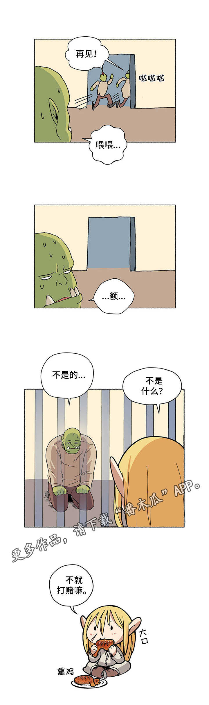 被俘虏的精灵第5话图