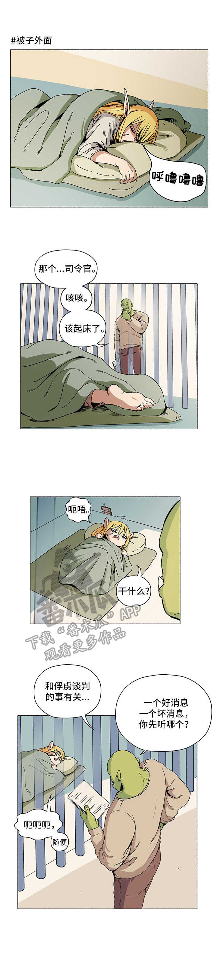 被俘虏的精灵第6话图