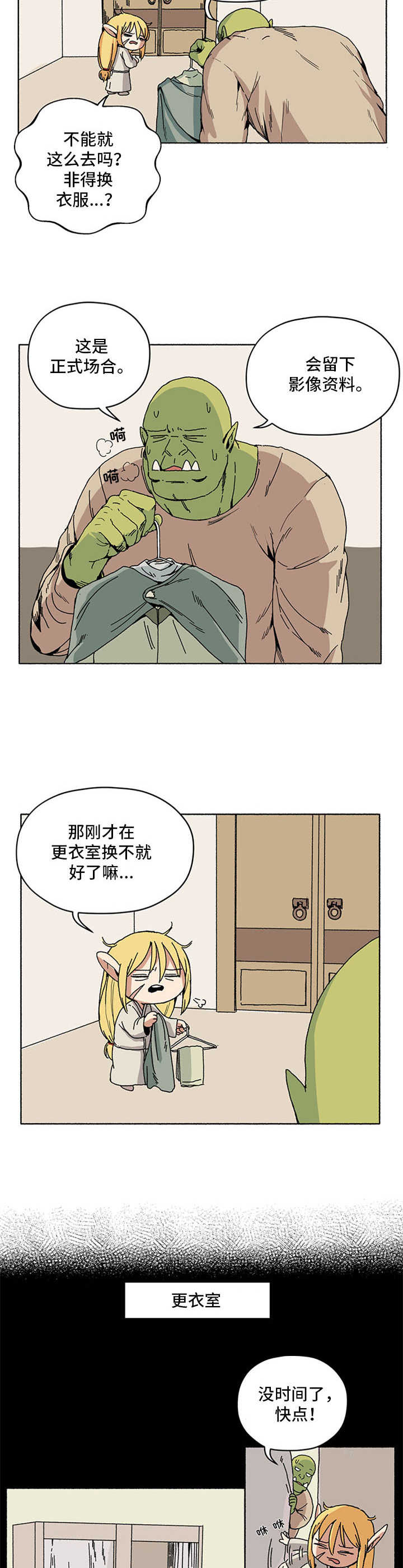 被俘虏的精灵第7话图