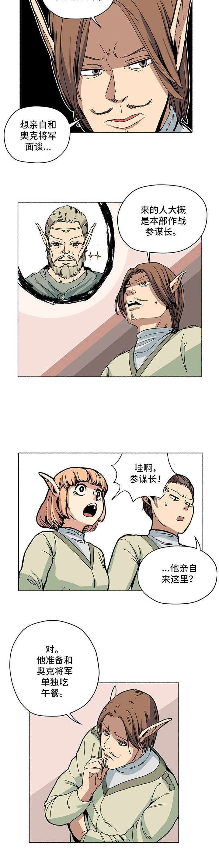 被俘虏的精灵第8话图