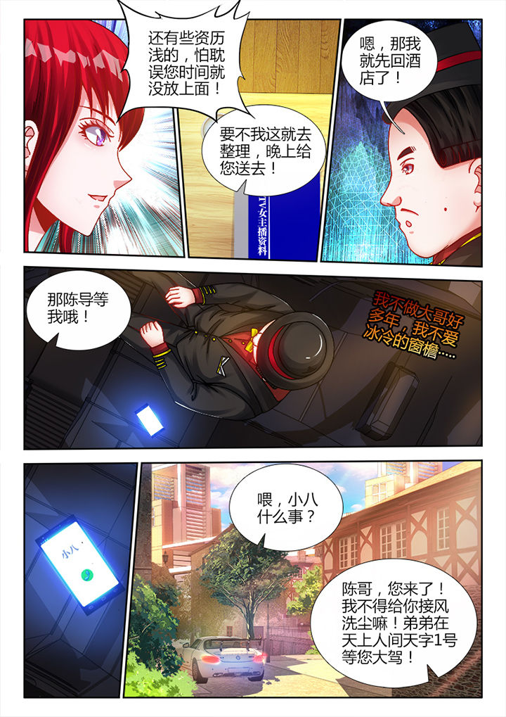 兵王耀星路第6话图