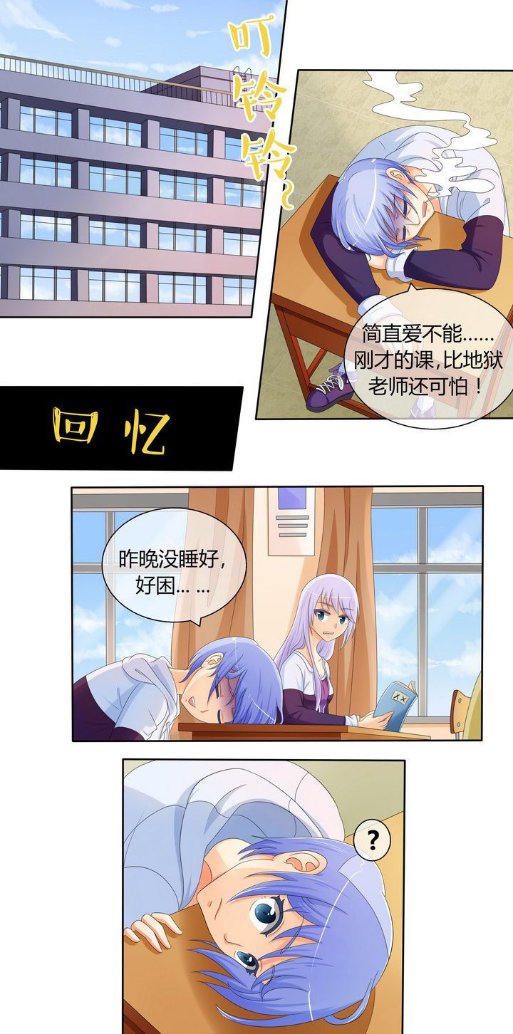 八分钟男神第12话图