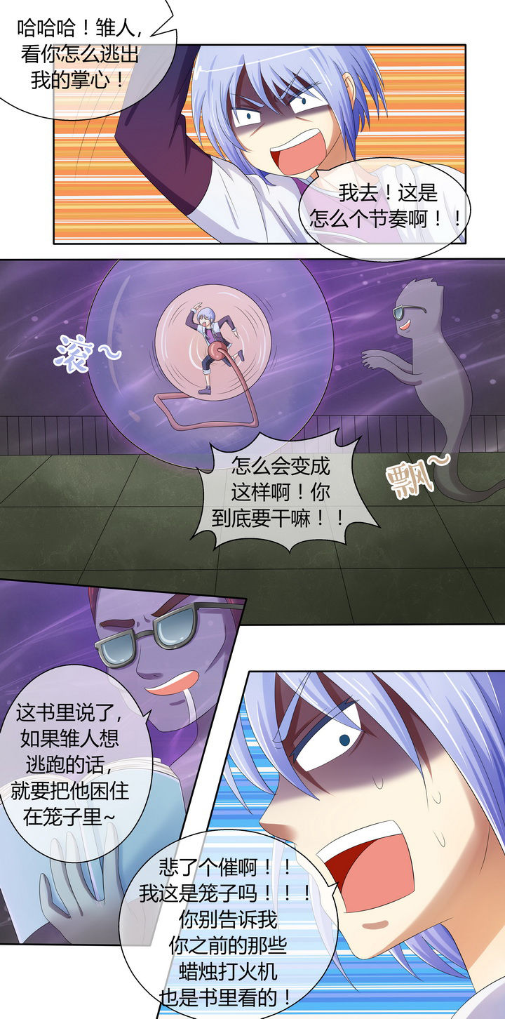 八分钟男神第13话图