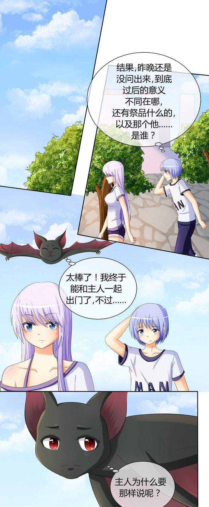 八分钟男神第20话图