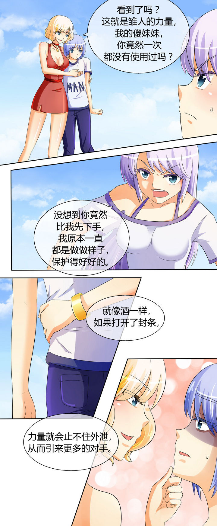 八分钟男神第22话图