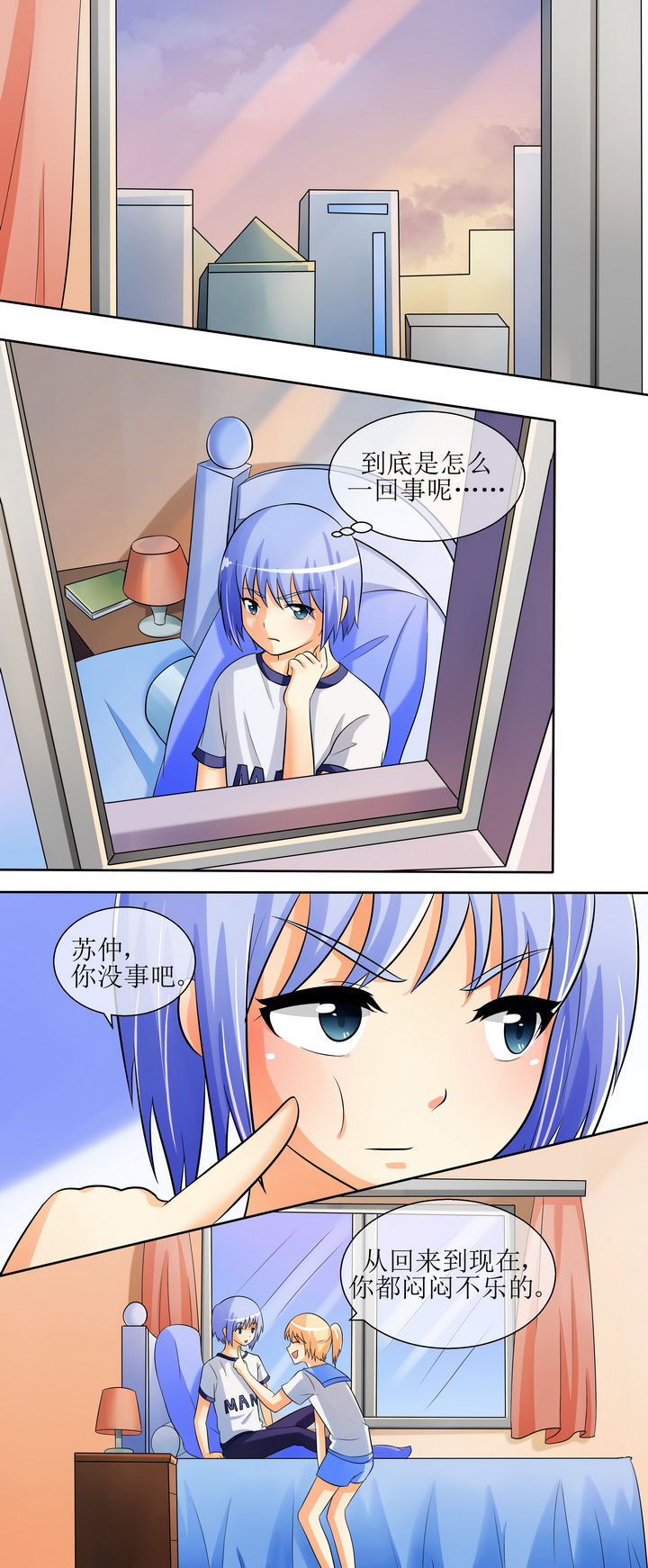 八分钟男神第23话图