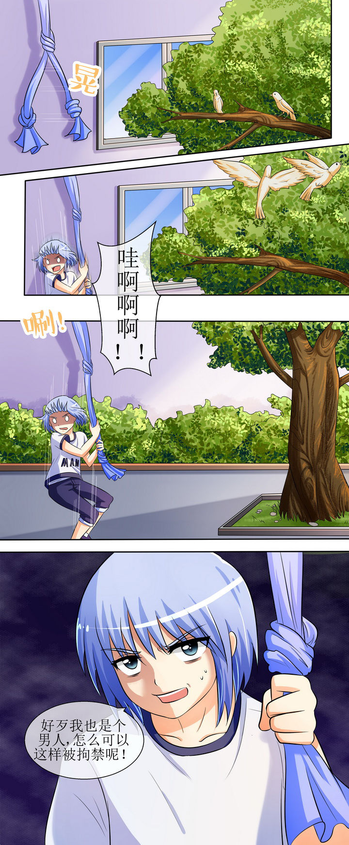 八分钟男神第24话图