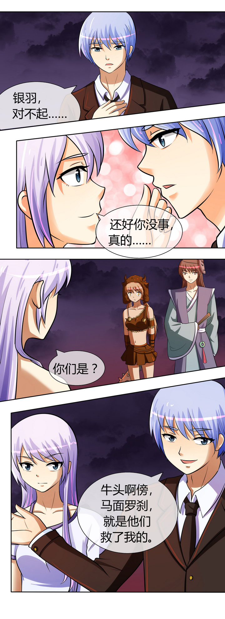 八分钟男神第36话图