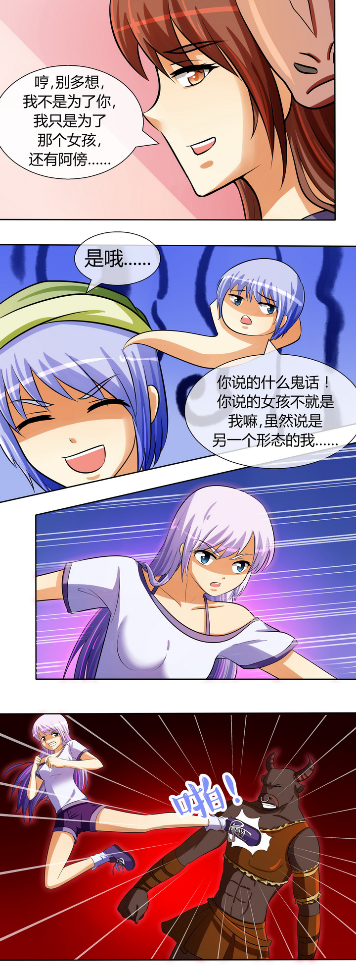 八分钟男神第38话图