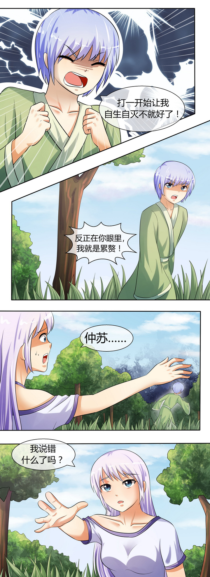 八分钟男神第41话图