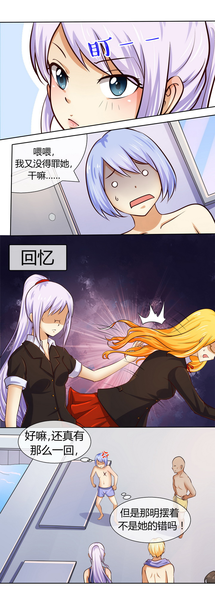 八分钟男神第46话图