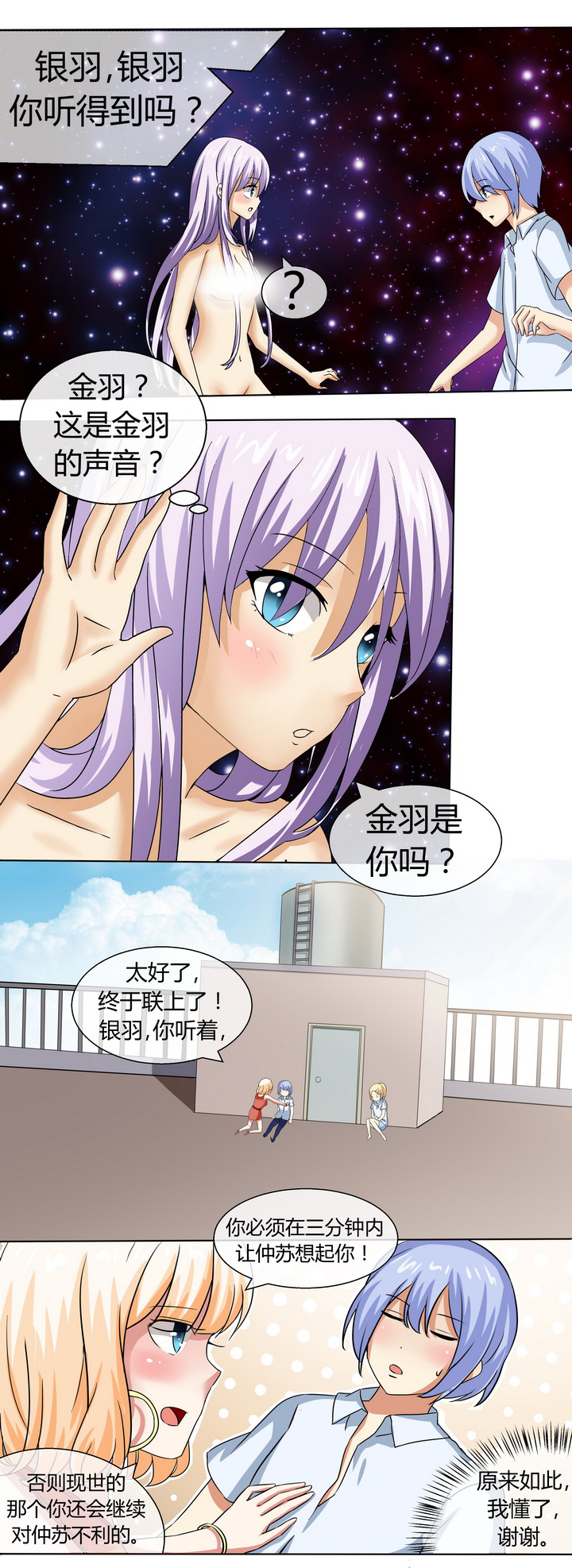 八分钟男神第49话图