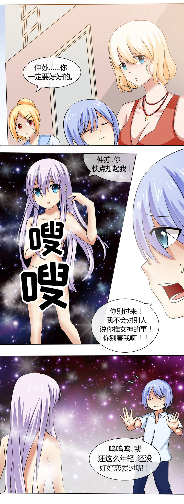 八分钟男神第49话图