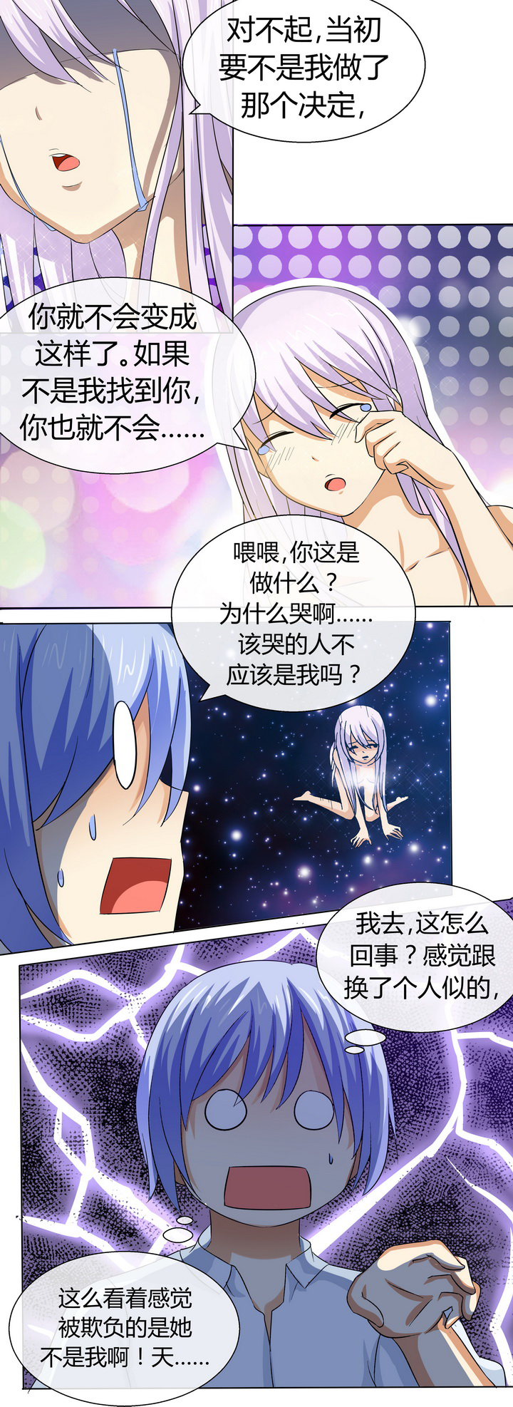 八分钟男神第49话图