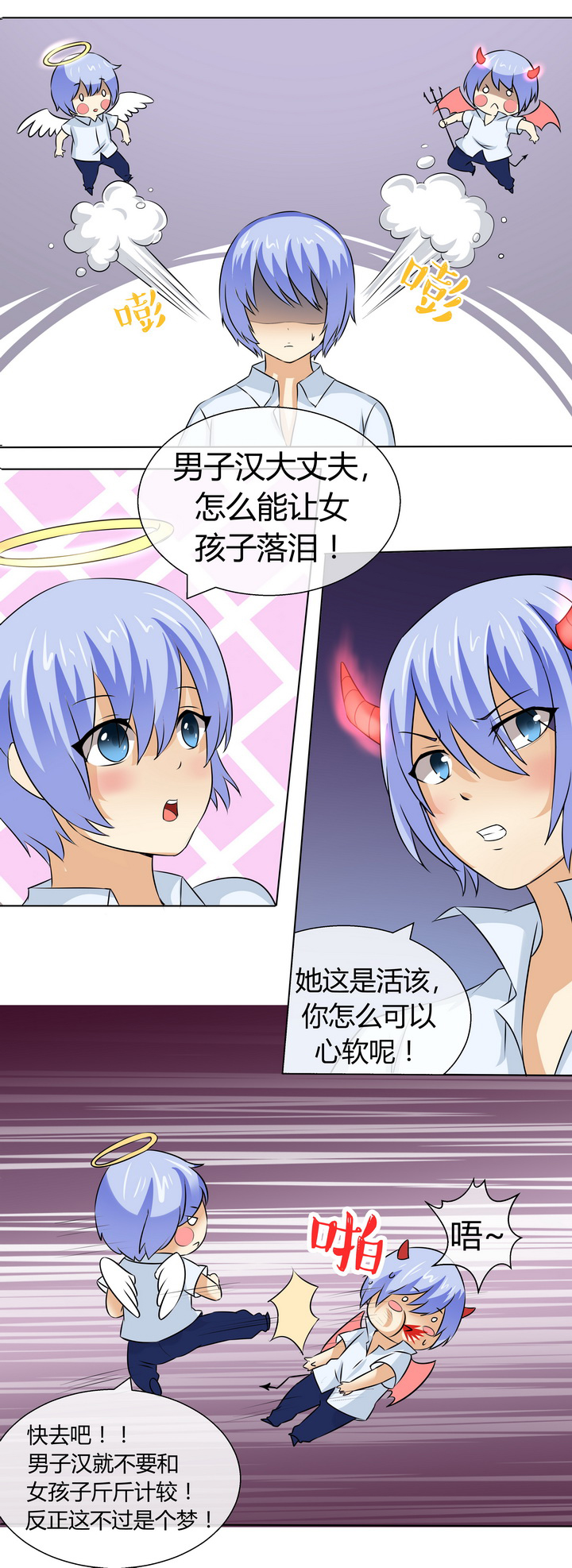 八分钟男神第49话图