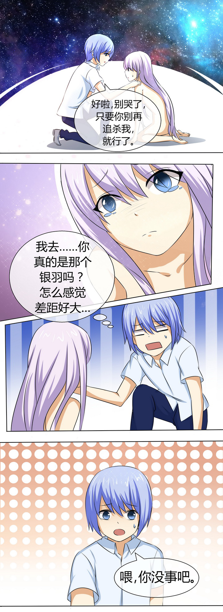 八分钟男神第49话图