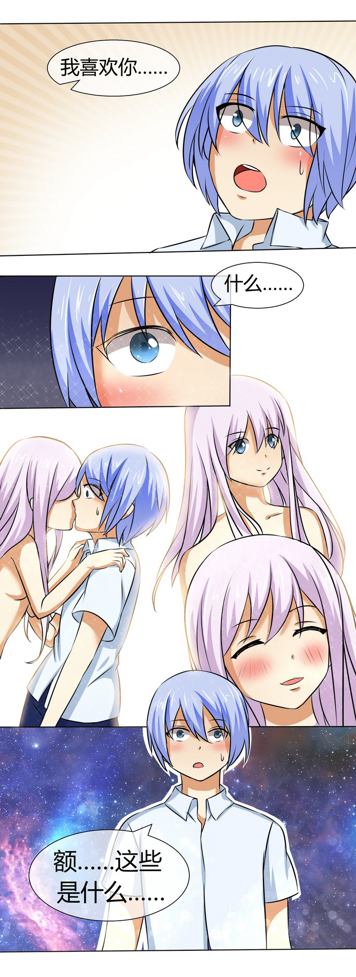 八分钟男神第49话图