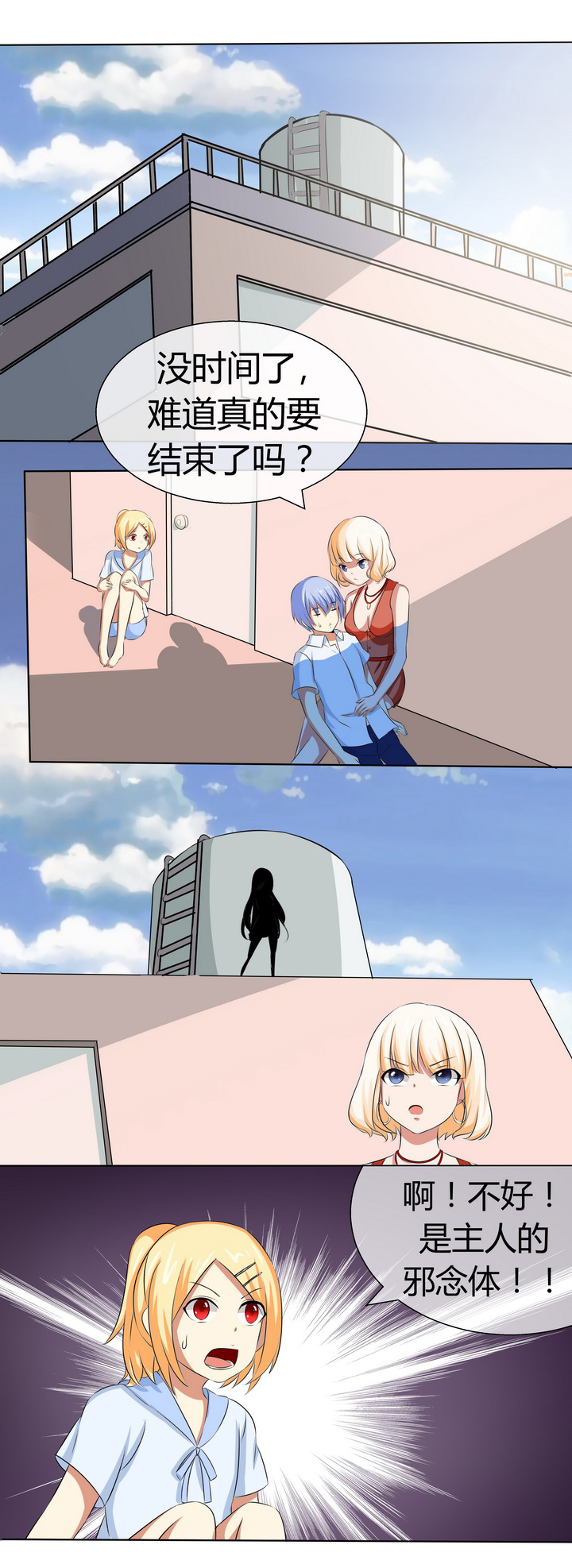 八分钟男神第49话图