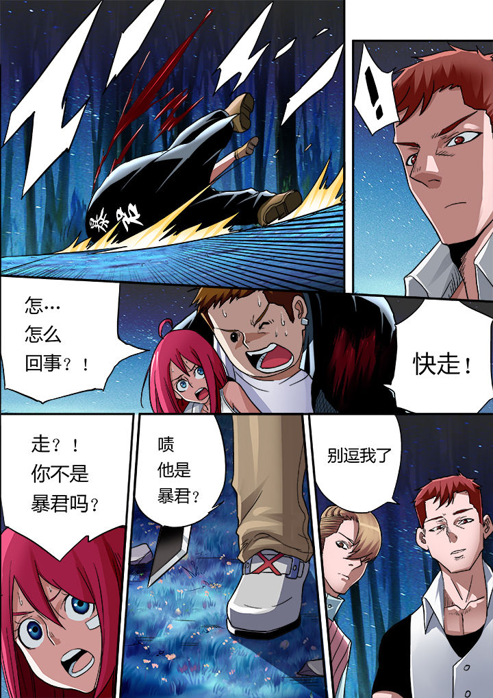 暴君第8话图