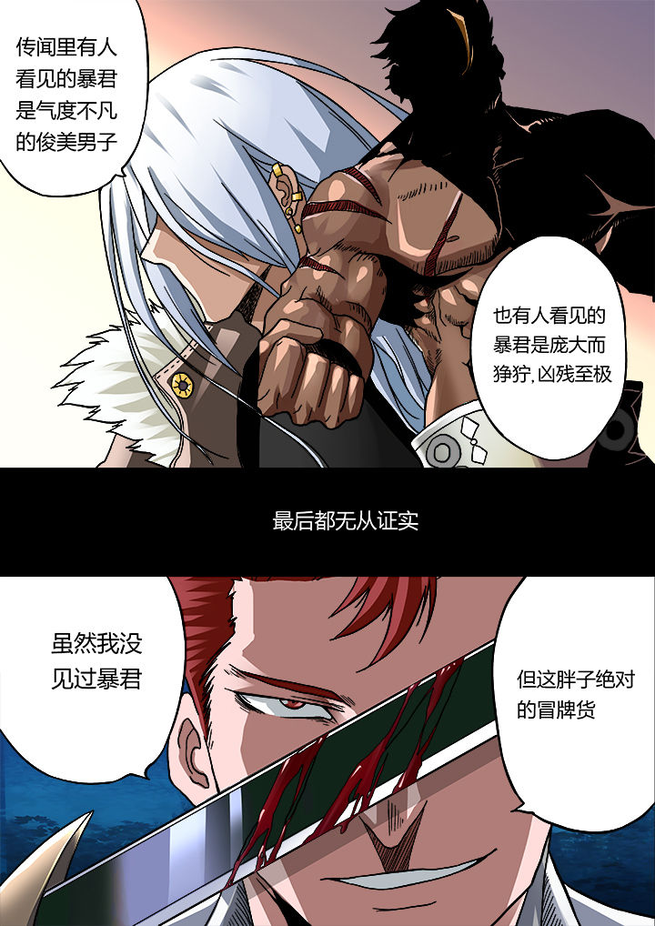 暴君第8话图