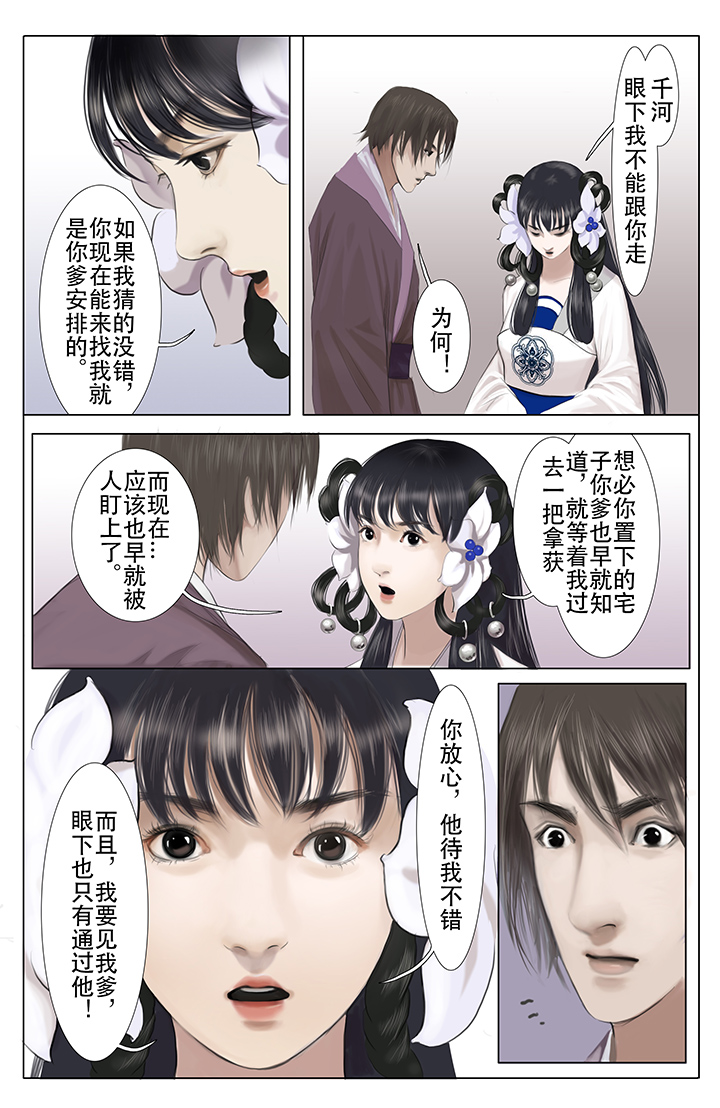 北国都未有芳华第10话图