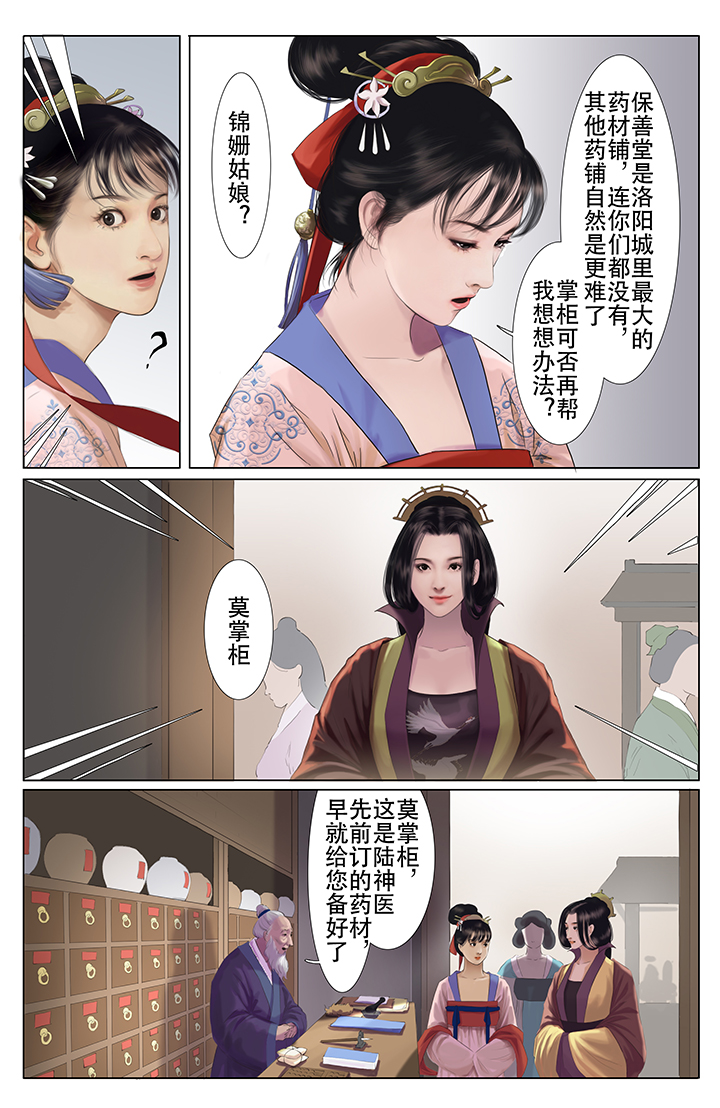 北国都未有芳华第11话图