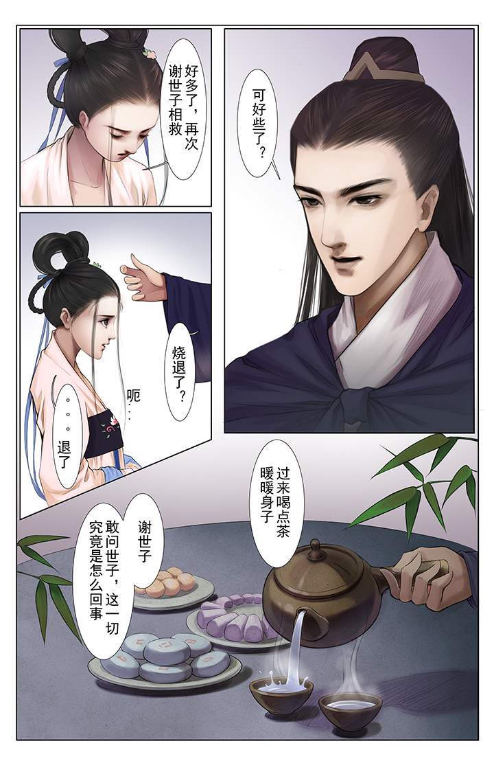 北国都未有芳华第2话图