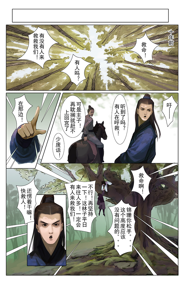 北国都未有芳华 第2话 第3页