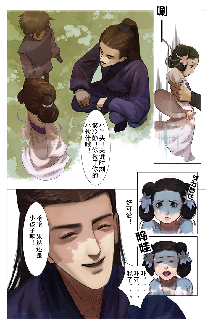 北国都未有芳华 第2话 第4页